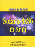 Solaris 8x86百分百 : 系統及網路實務